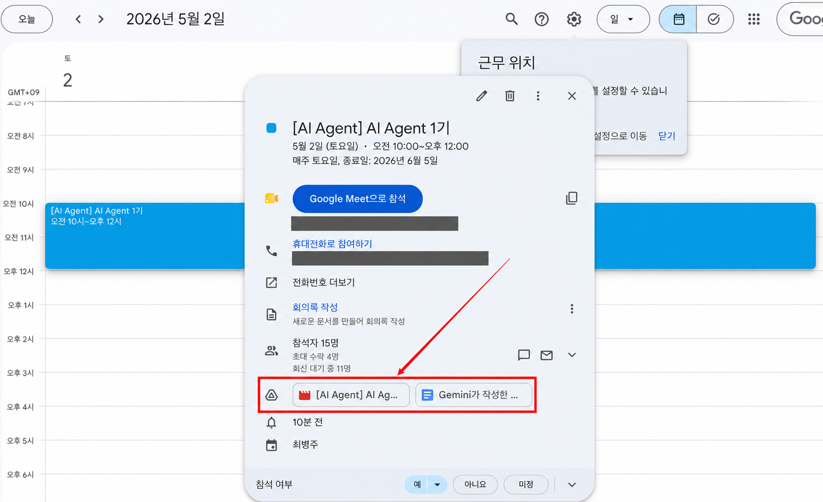 구글 캘린더에서 녹화 자료 확인